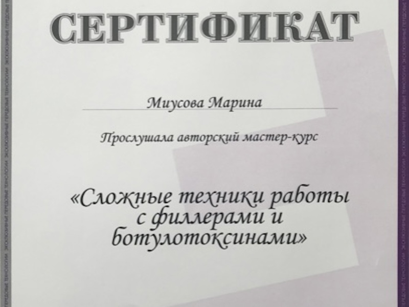 Миусова Марина Владимировна